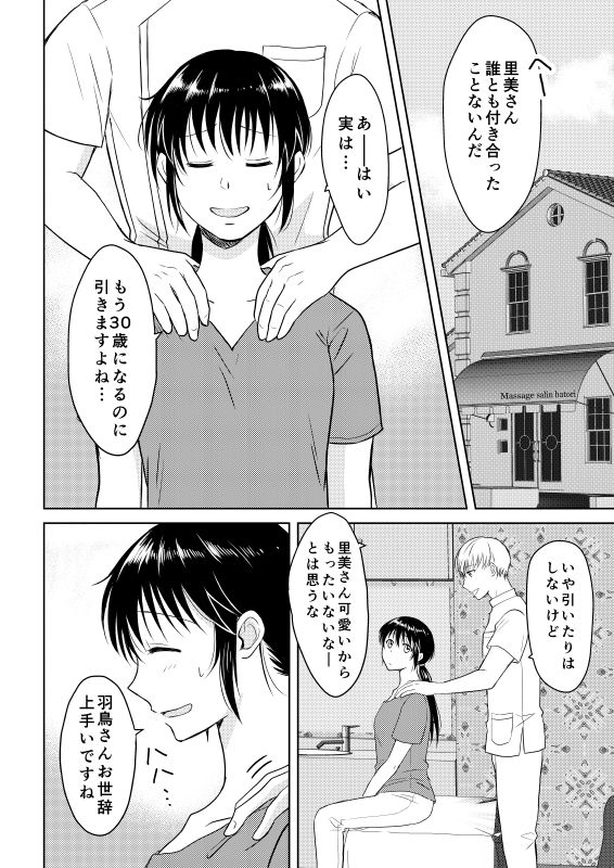 はじめてのアブナイマッサージ-3 【エロ漫画マッサージ】イケメンマッサージに師のエッチなマッサージで気持ちよくなってしまった30歳処女の結末が…