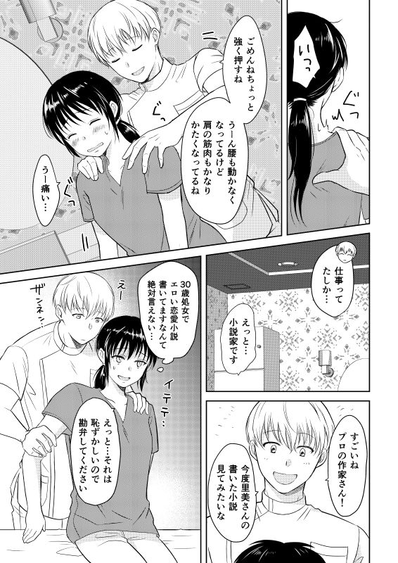 はじめてのアブナイマッサージ-4 【エロ漫画マッサージ】イケメンマッサージに師のエッチなマッサージで気持ちよくなってしまった30歳処女の結末が…