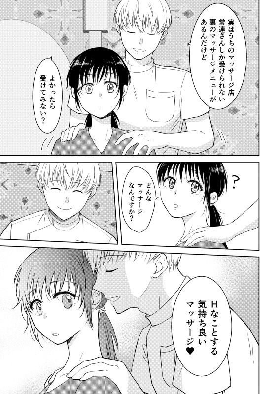 はじめてのアブナイマッサージ-5 【エロ漫画マッサージ】イケメンマッサージに師のエッチなマッサージで気持ちよくなってしまった30歳処女の結末が…