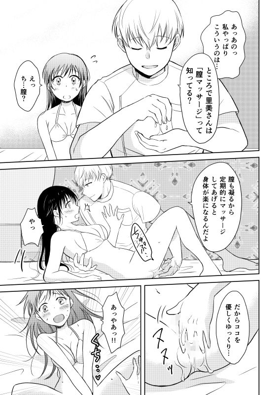 はじめてのアブナイマッサージ-7 【エロ漫画マッサージ】イケメンマッサージに師のエッチなマッサージで気持ちよくなってしまった30歳処女の結末が…