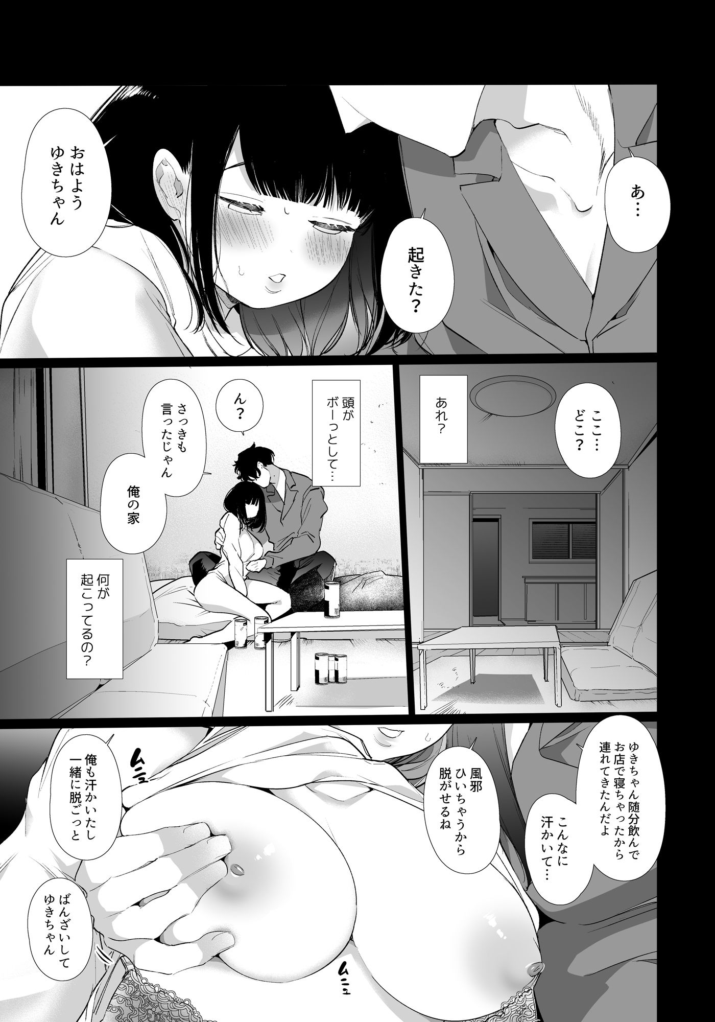 【エロ漫画浮気】友達の彼氏のチンポに溺れてしまう巨乳ちゃん…ダメだとわかっていても気持ちがいいセックスに我慢できず…