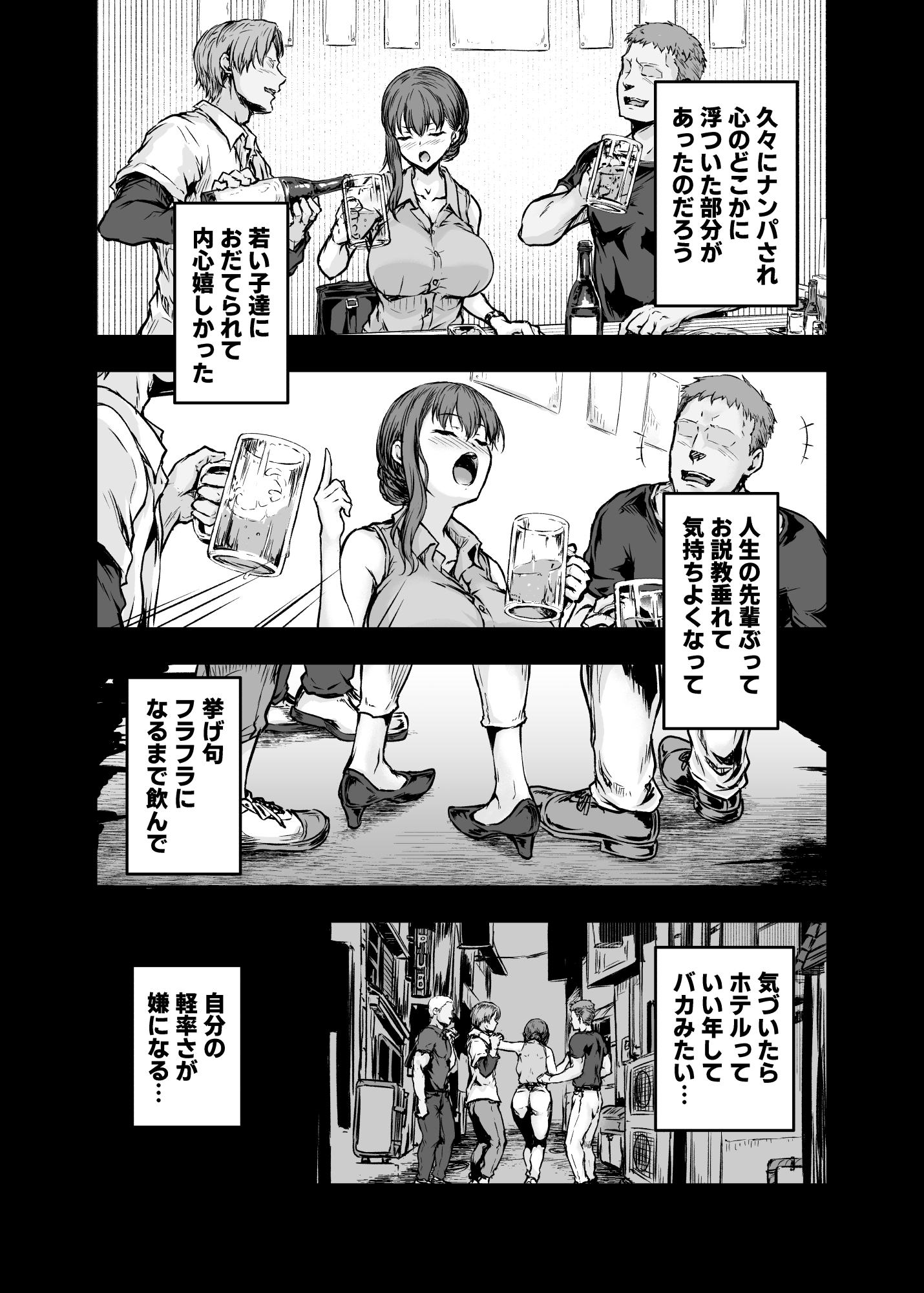 アラサーOLがヤリチン大学生達の-11-1 【エロ漫画OL】居酒屋で大学生にナンパされたOLさん…彼氏がいるにも関わらず無事快楽堕ち…