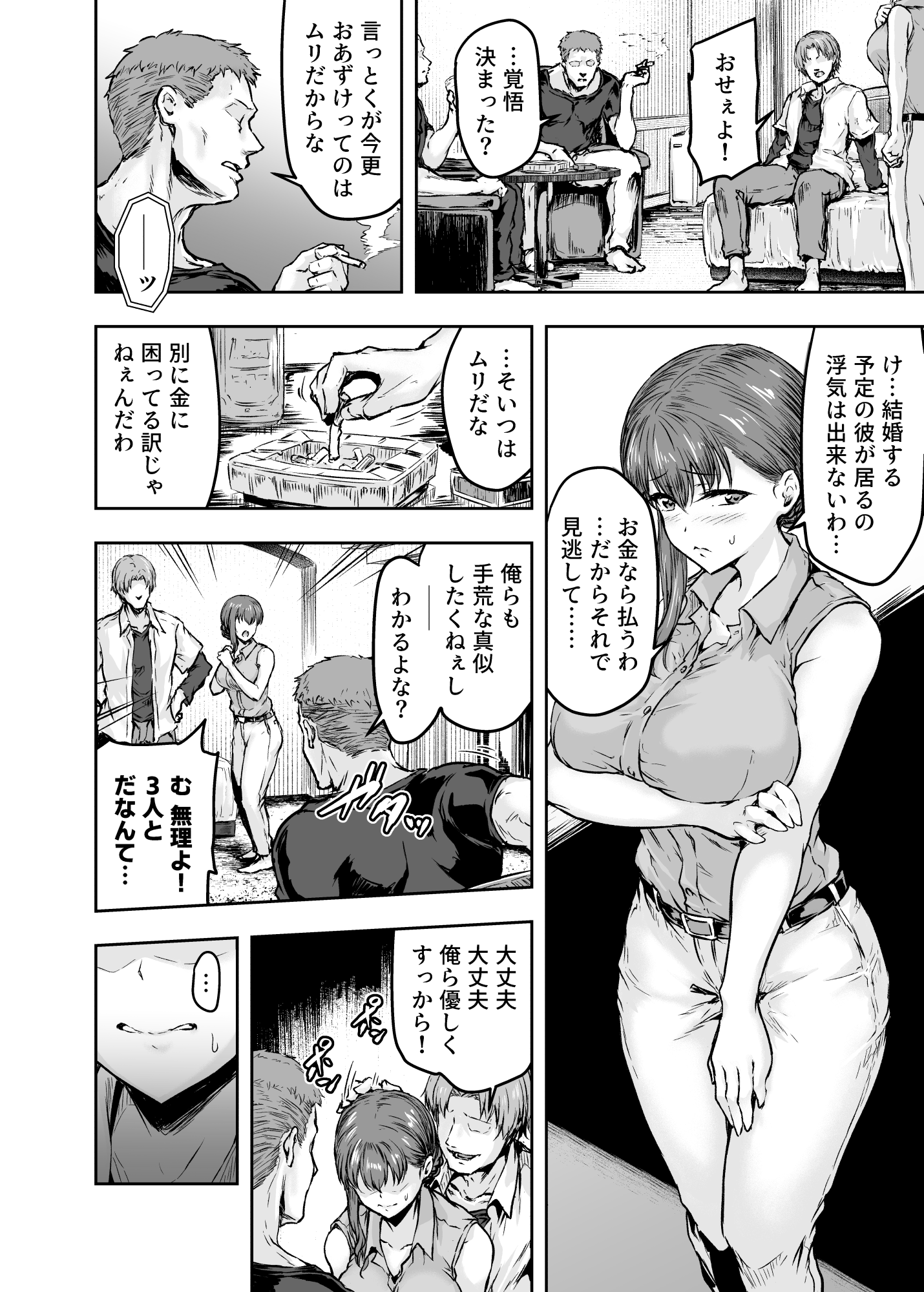 アラサーOLがヤリチン大学生達の-13-1 【エロ漫画OL】居酒屋で大学生にナンパされたOLさん…彼氏がいるにも関わらず無事快楽堕ち…