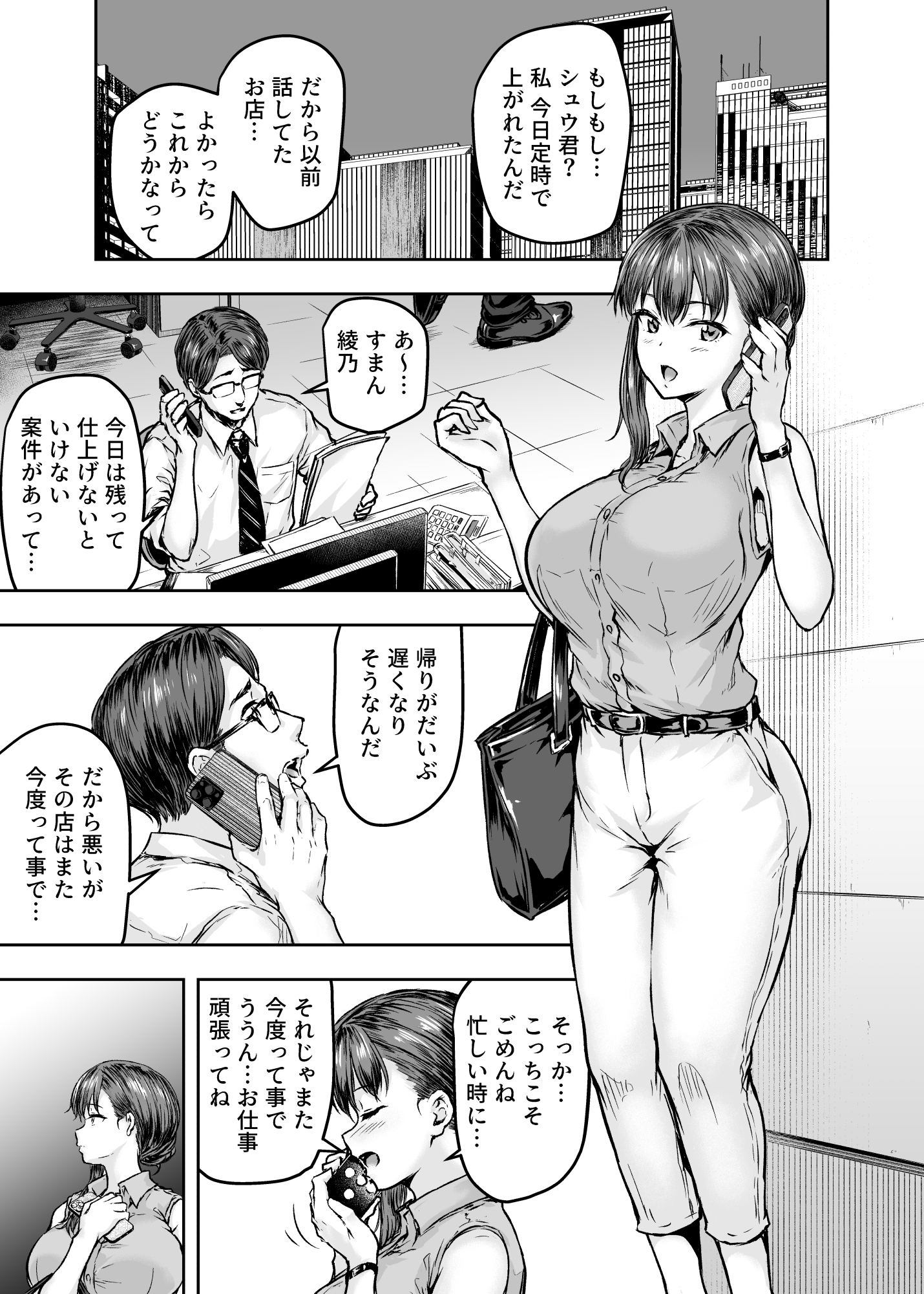 アラサーOLがヤリチン大学生達の-6-1 【エロ漫画OL】居酒屋で大学生にナンパされたOLさん…彼氏がいるにも関わらず無事快楽堕ち…