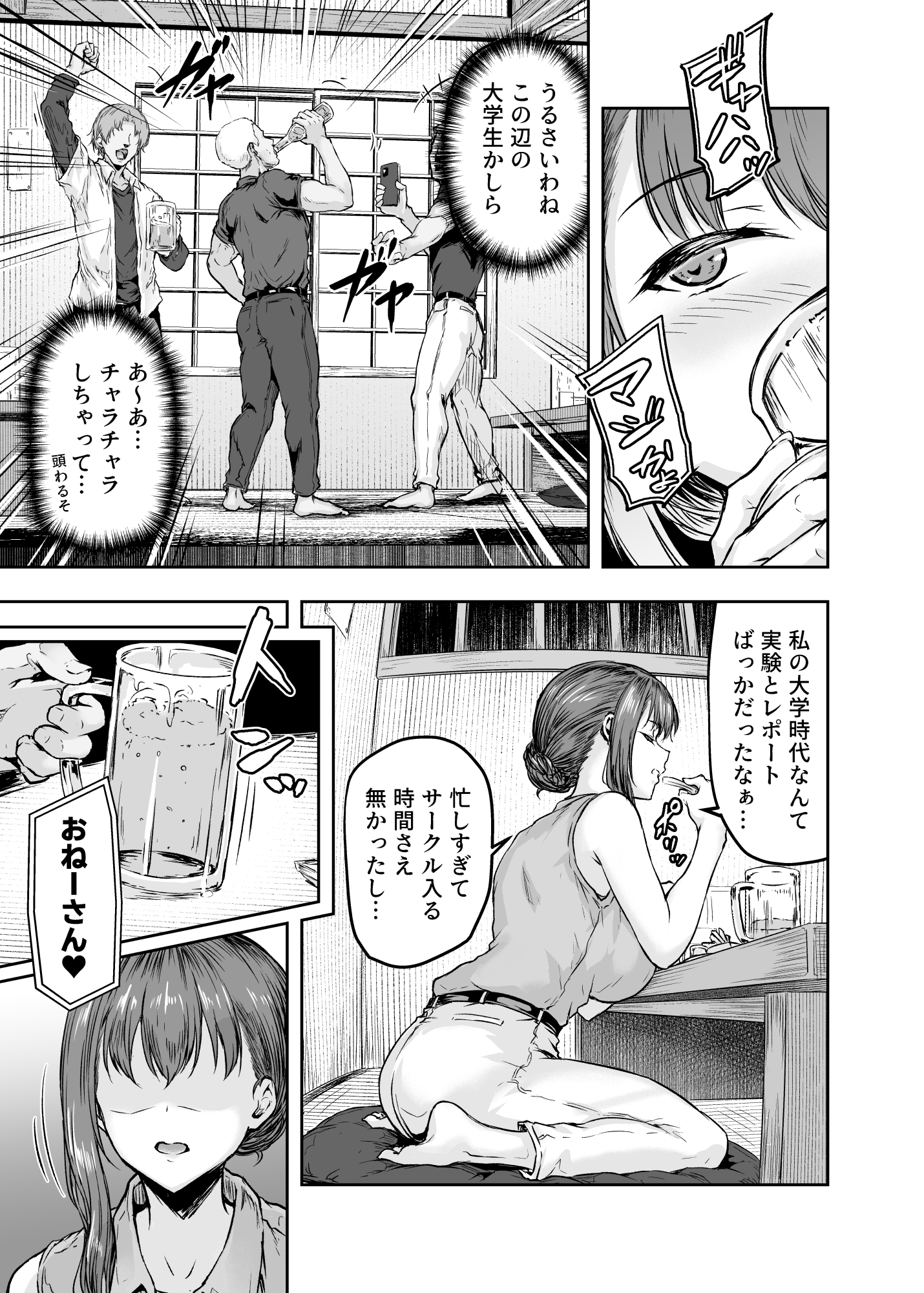 アラサーOLがヤリチン大学生達の-8-1 【エロ漫画OL】居酒屋で大学生にナンパされたOLさん…彼氏がいるにも関わらず無事快楽堕ち…