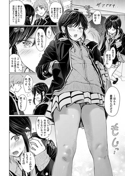 イタズラトーク-11 【エロ漫画美少女】誰も寄せ付けないクラスの女の子が電車の中で痴漢されてるのを助けた結果www