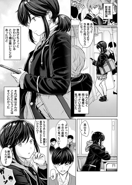 イタズラトーク-4 【エロ漫画美少女】誰も寄せ付けないクラスの女の子が電車の中で痴漢されてるのを助けた結果www