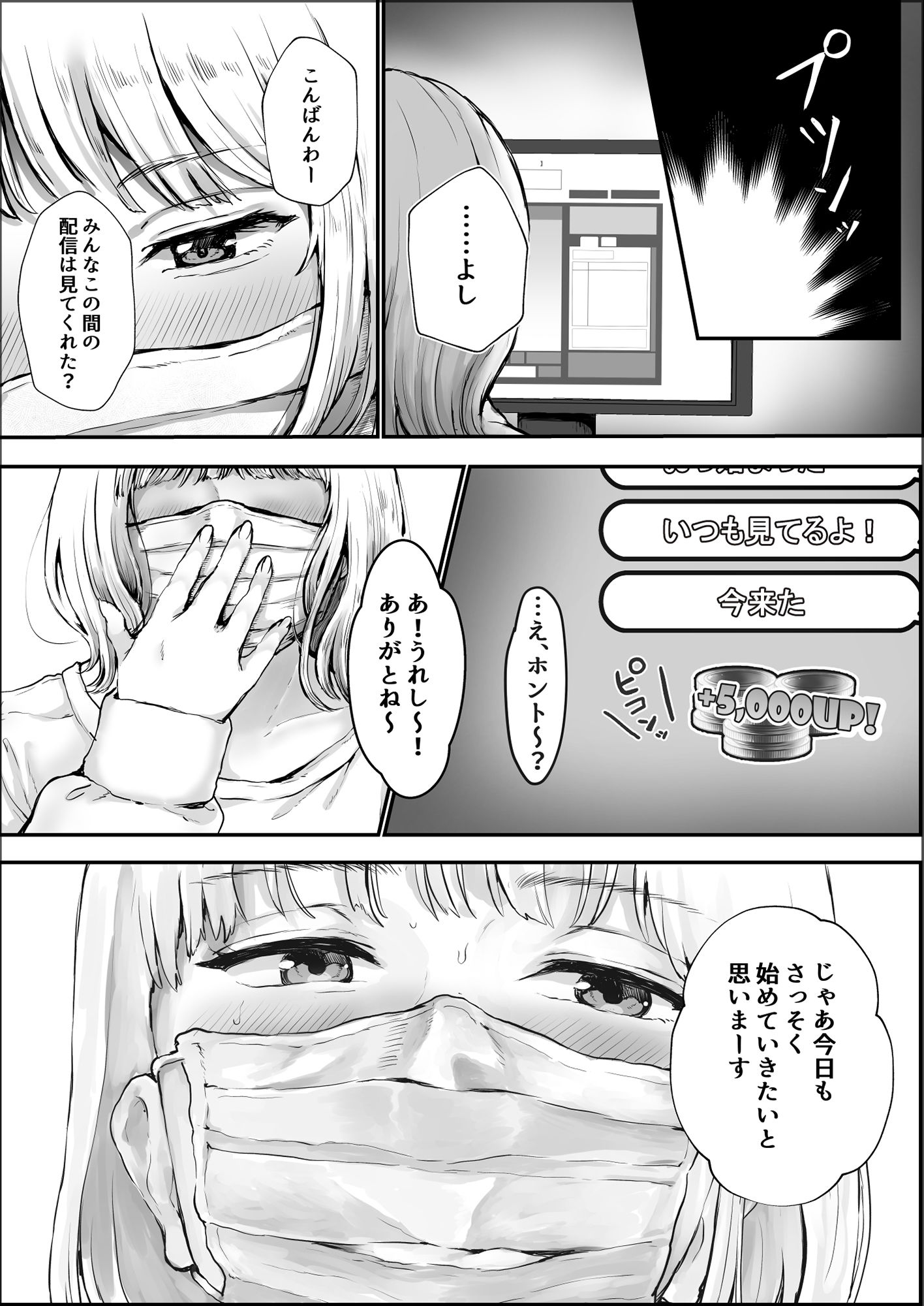 オカズにしてたエロ生配信女子と生交尾-2-1 【エロ同人誌】カズにしていたエロ生配信主とひょんなことから誘われて生中出しセックスしまくるエロ漫画