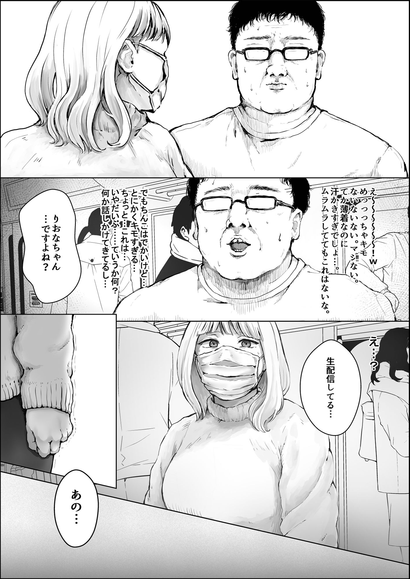 オカズにしてたエロ生配信女子と生交尾-5-1 【エロ同人誌】カズにしていたエロ生配信主とひょんなことから誘われて生中出しセックスしまくるエロ漫画