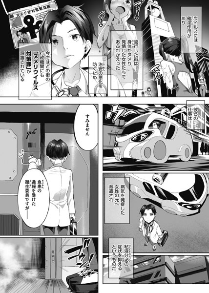 ヌルラバ-3 【エロ漫画巨乳】感染するとカラダがヌメりだし発情してしまうウイルスが大流行した結果…