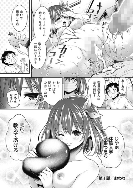 ハーレム女学院-25 【エロ漫画種付け】学校内の女子全員と種付けSEXができる学校に入学した結果…