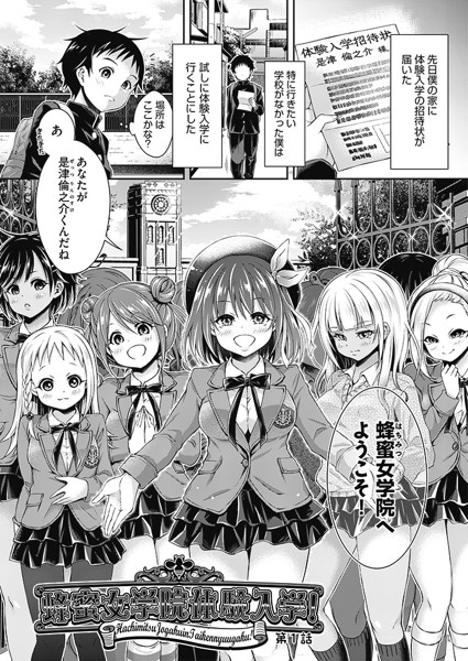 ハーレム女学院-6 【エロ漫画種付け】学校内の女子全員と種付けSEXができる学校に入学した結果…