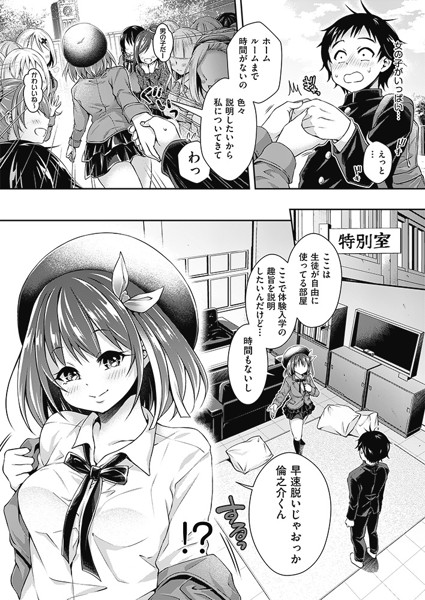 ハーレム女学院-7 【エロ漫画種付け】学校内の女子全員と種付けSEXができる学校に入学した結果…