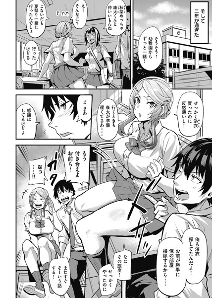 ヒトリジメ-3 【エロ漫画BSS】「俺のがずっと！ 好きなんだぞ！」想いを告げた時には…もう…幼馴染の秋菜は別の男のモノになっていた…