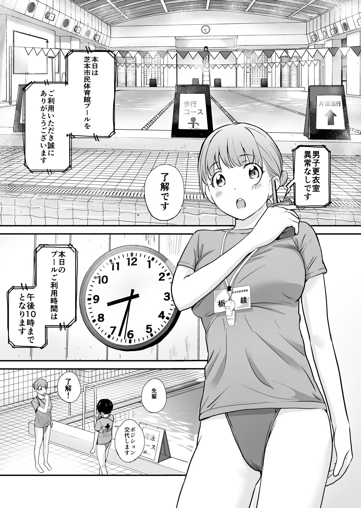 プール監視員-2 【エロ漫画女子大生】市民プールで監視員のアルバイトしてる女子大生が突然二人組の男によって無理やり迫られてしまい…