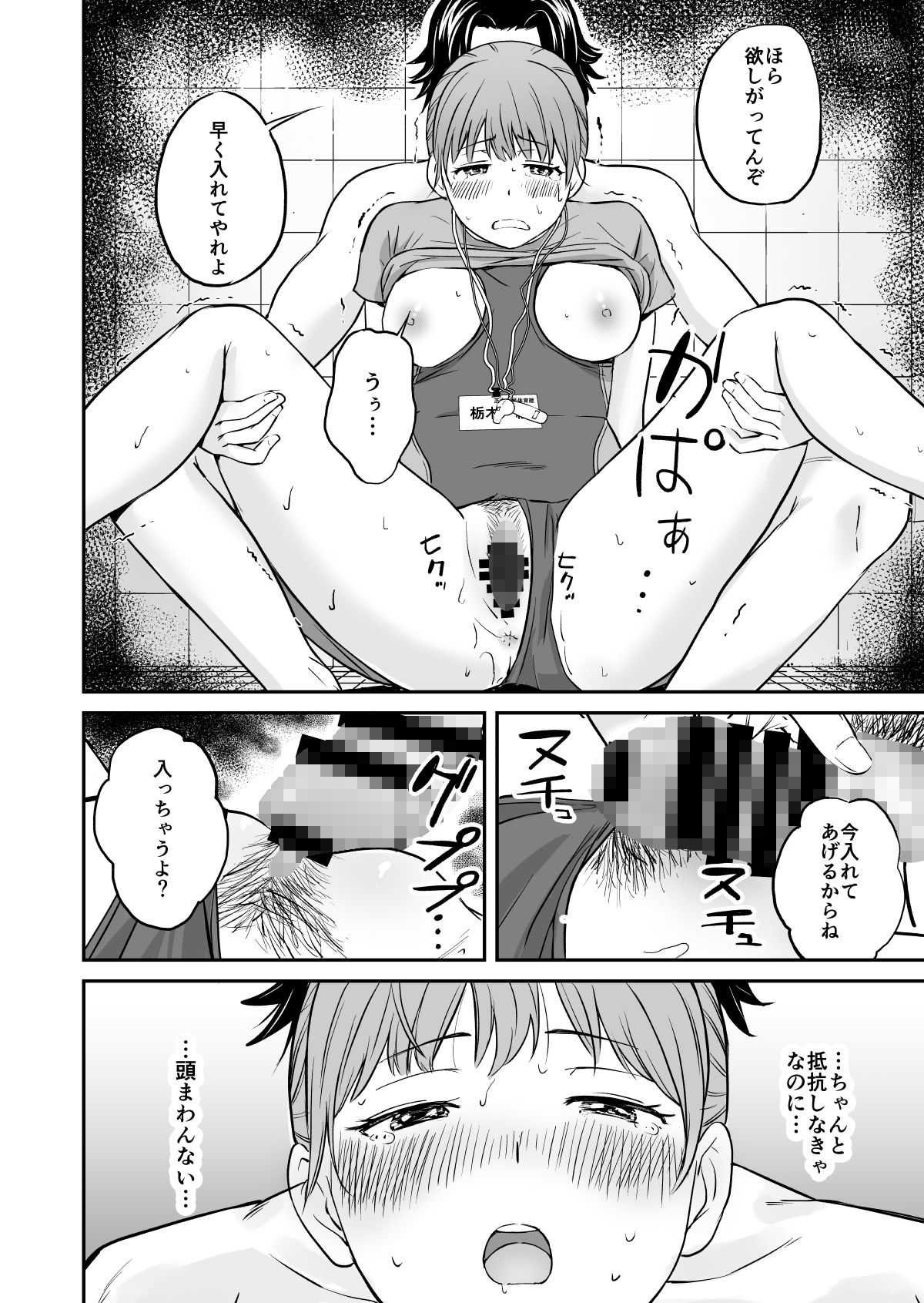 プール監視員-5 【エロ漫画女子大生】市民プールで監視員のアルバイトしてる女子大生が突然二人組の男によって無理やり迫られてしまい…