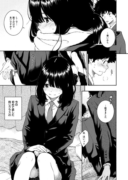 不完全マーブル-6-1 【エロ漫画いちゃラブ】イジメられてる男子×居場所なく消えてしまいたい女子の青春エロ漫画に勃起が収まらないwww