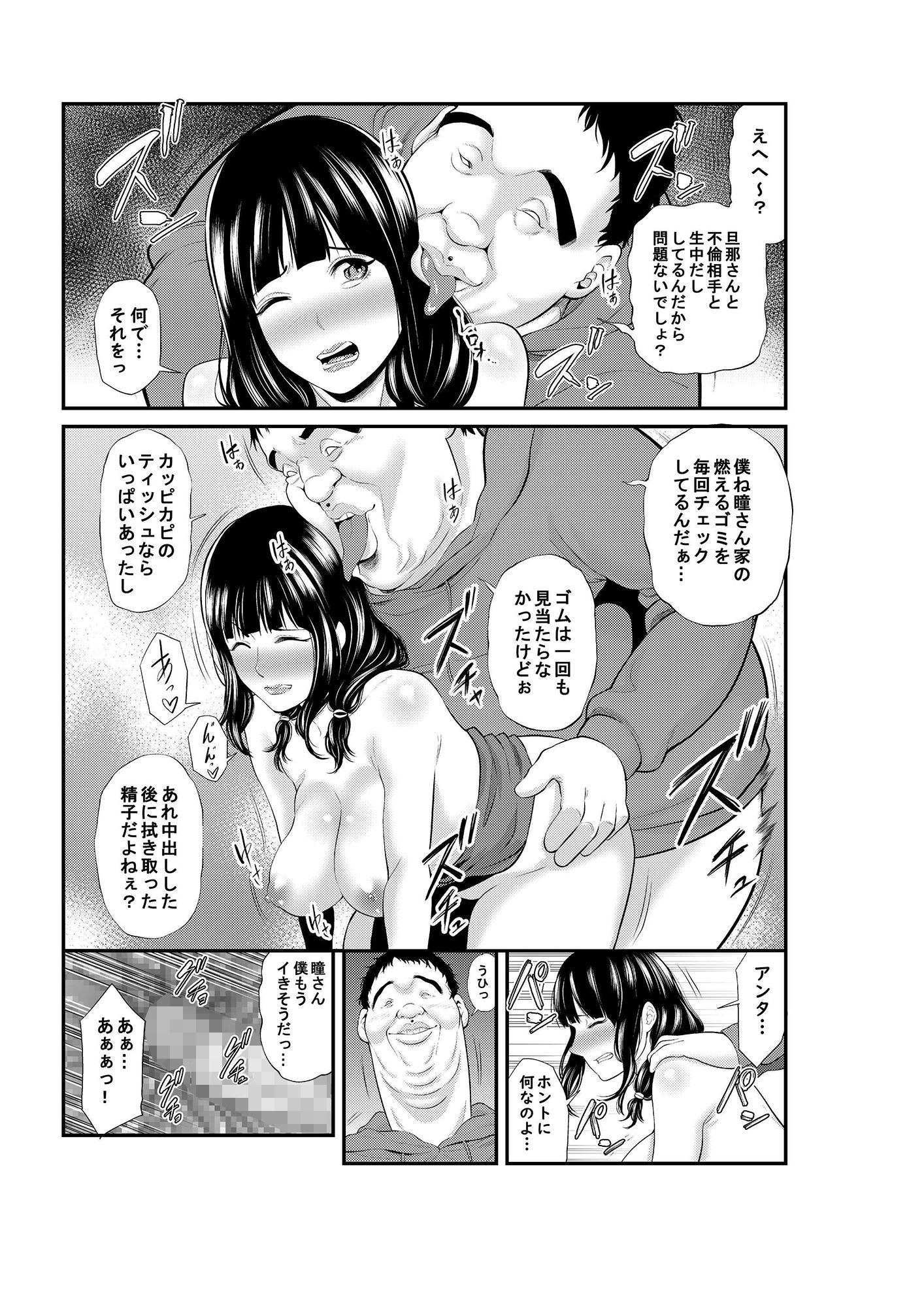 人妻に恋した僕は-5 【エロ漫画隣人】僕が恋をしたお隣の人妻さんは旦那がいない間に浮気セックスをするような人だったので僕がお仕置きで犯してます！