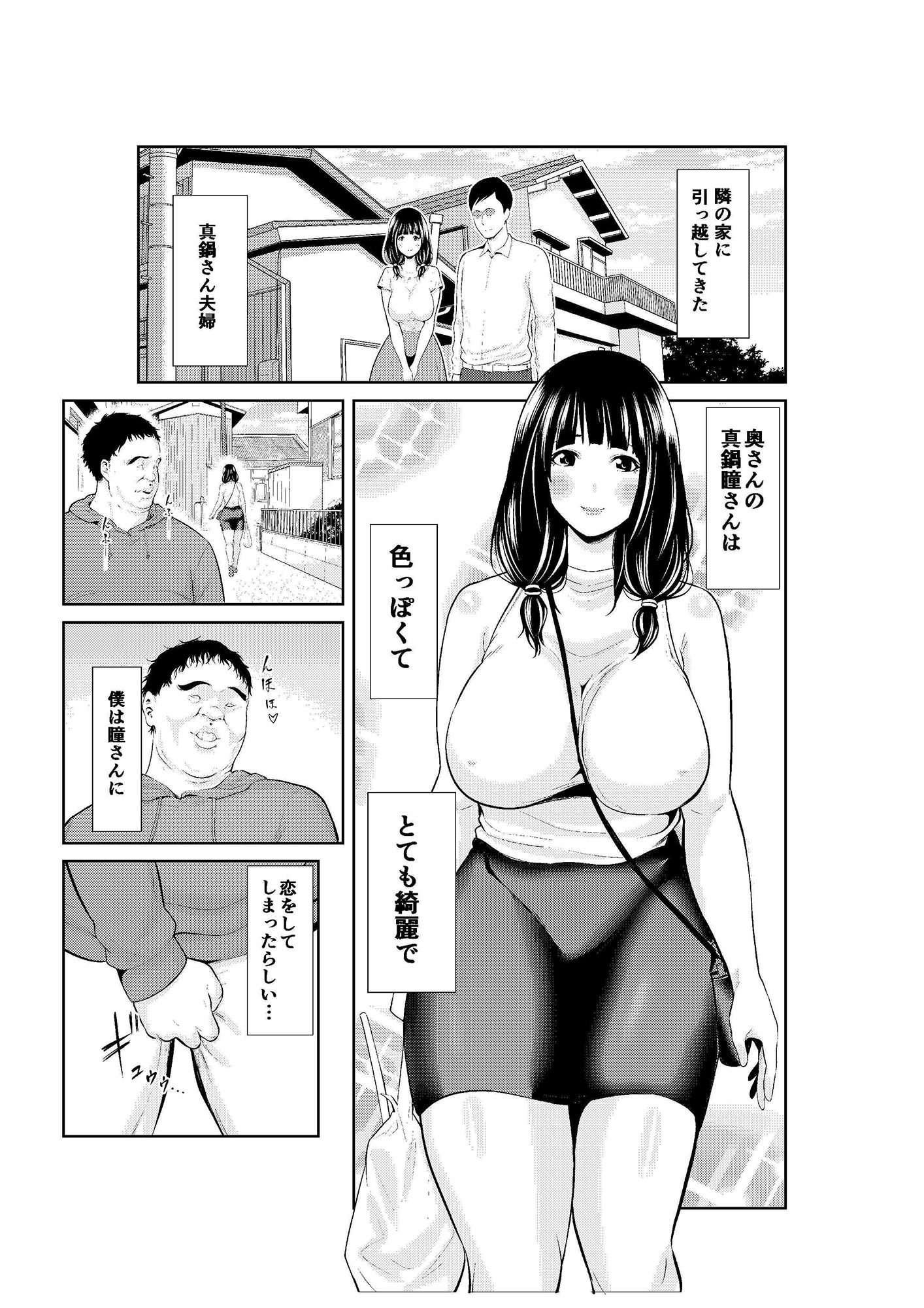 人妻に恋した僕は-7 【エロ漫画隣人】僕が恋をしたお隣の人妻さんは旦那がいない間に浮気セックスをするような人だったので僕がお仕置きで犯してます！