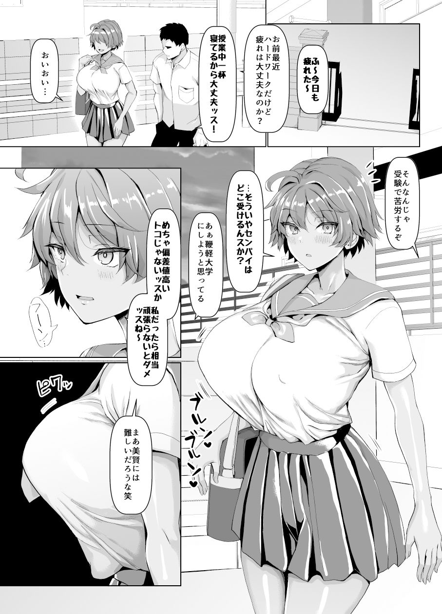 俺のこと大好きな後輩が陸部のコーチにヤられてた件-11 【NTRエロ漫画】俺のこと大好きな後輩が陸部のコーチに催眠からのエッチなマッサージをされて…