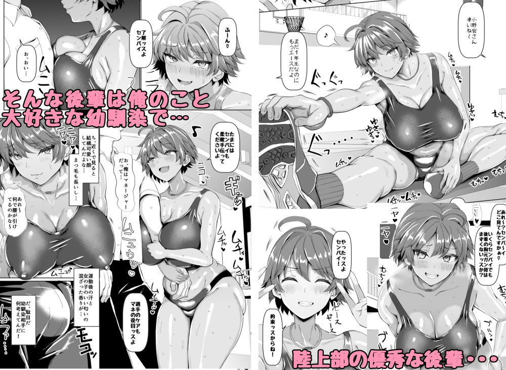 俺のこと大好きな後輩が陸部のコーチにヤられてた件-2 【NTRエロ漫画】俺のこと大好きな後輩が陸部のコーチに催眠からのエッチなマッサージをされて…