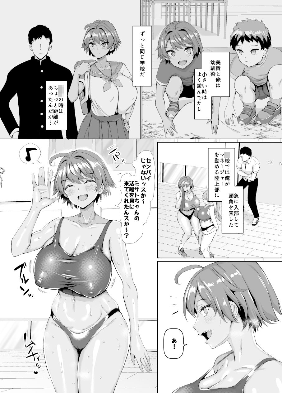 俺のこと大好きな後輩が陸部のコーチにヤられてた件-7 【NTRエロ漫画】俺のこと大好きな後輩が陸部のコーチに催眠からのエッチなマッサージをされて…