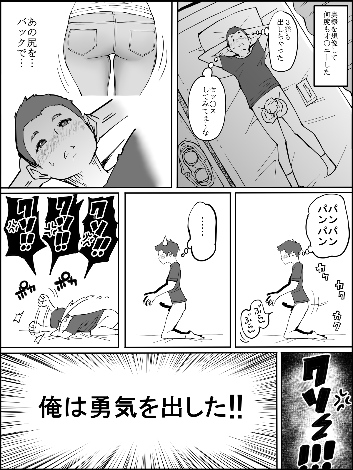 僕にセフレが出来た理由-2 【エロ漫画人妻】気になる近所の人妻さんに童貞君が思い切って告白してみた結果www