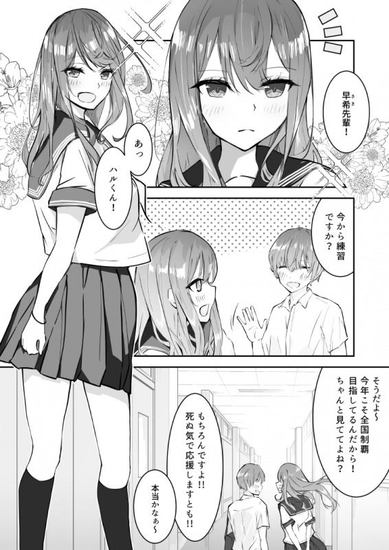 合気道少女が負けた日-2-1 【エロ漫画拘束】恋人を助ける為に拘束され調教される美少女に勃起が収まらないwww