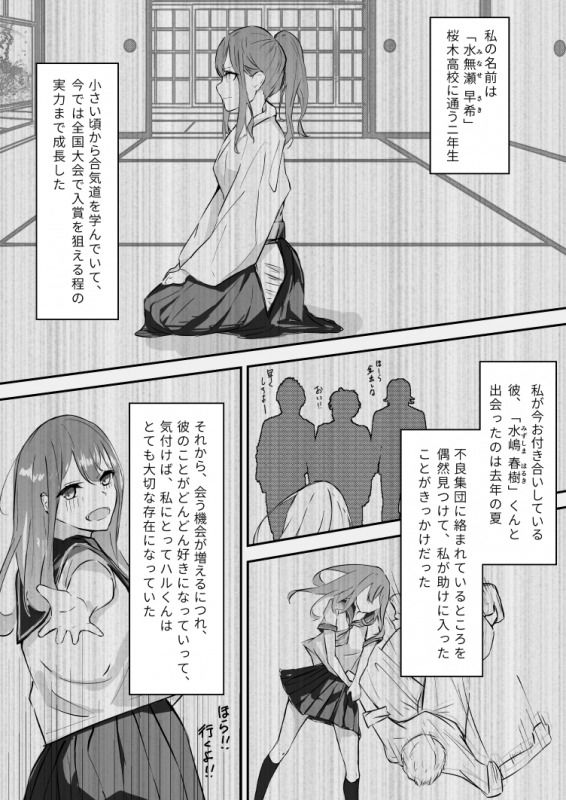 合気道少女が負けた日-3-1 【エロ漫画拘束】恋人を助ける為に拘束され調教される美少女に勃起が収まらないwww