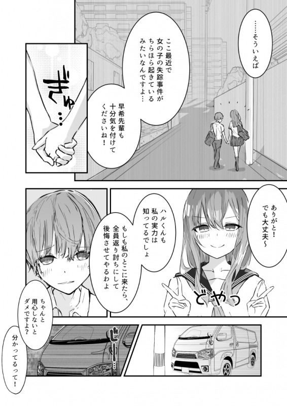 合気道少女が負けた日-4-1 【エロ漫画拘束】恋人を助ける為に拘束され調教される美少女に勃起が収まらないwww