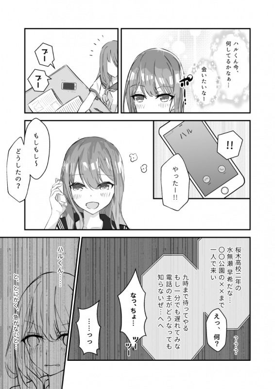 合気道少女が負けた日-5-1 【エロ漫画拘束】恋人を助ける為に拘束され調教される美少女に勃起が収まらないwww