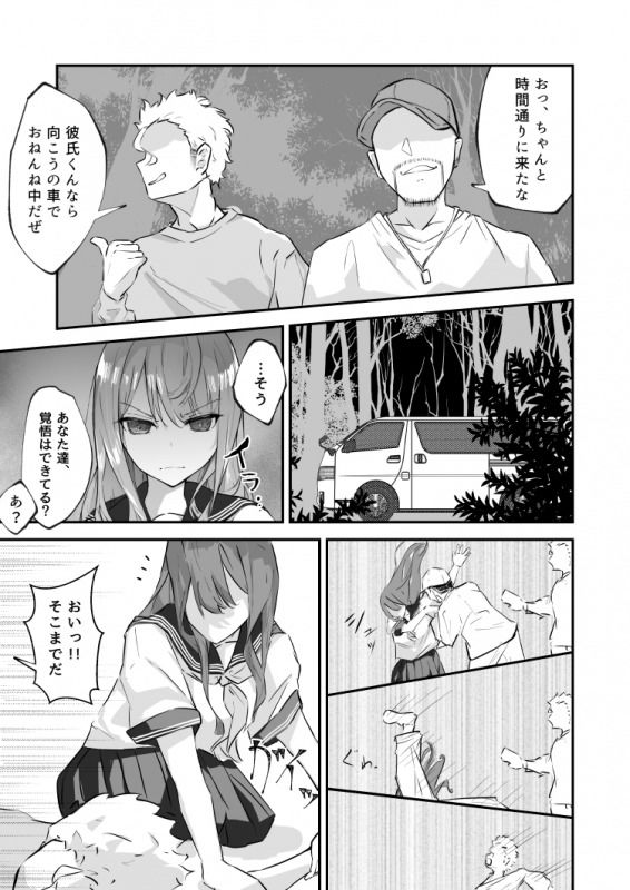 合気道少女が負けた日-7-1 【エロ漫画拘束】恋人を助ける為に拘束され調教される美少女に勃起が収まらないwww