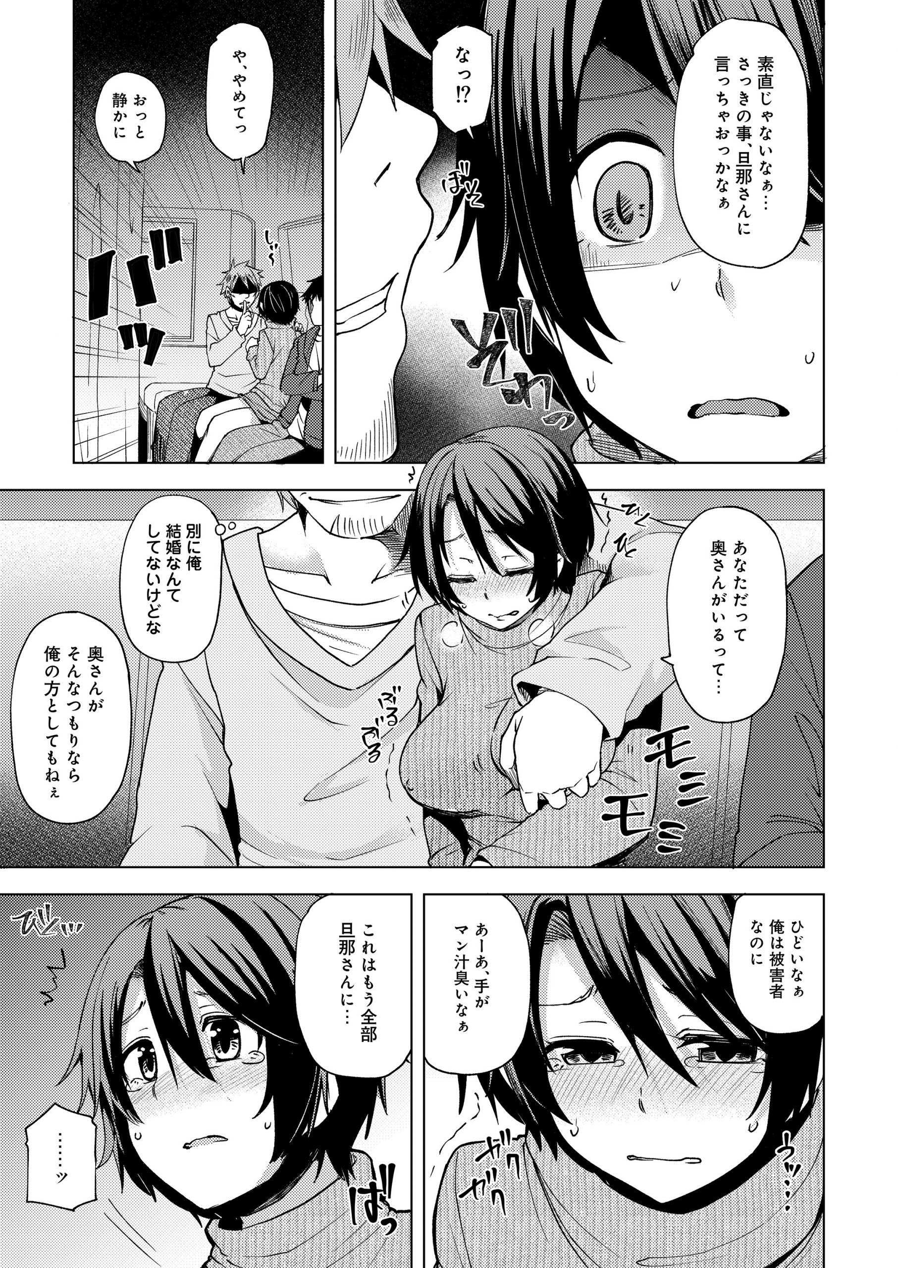 夜行バス-11-scaled 【エロ漫画痴漢】新婚旅行の帰りの夜行バスで痴漢集団に狙われた新妻の運命が…