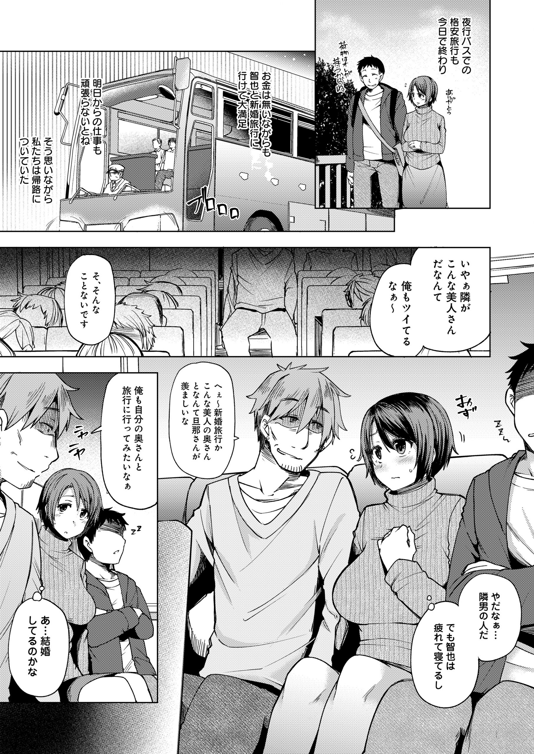 夜行バス-3-scaled 【エロ漫画痴漢】新婚旅行の帰りの夜行バスで痴漢集団に狙われた新妻の運命が…