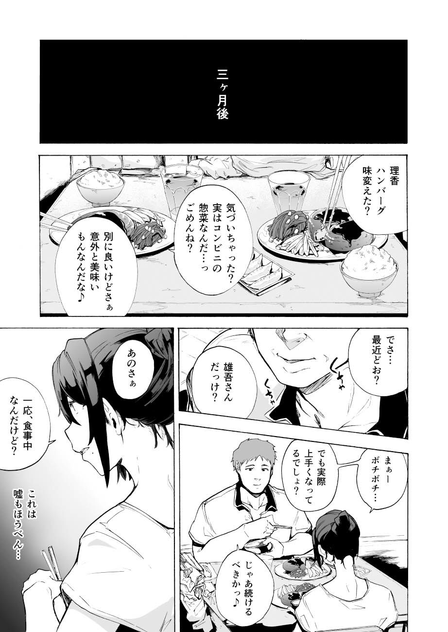 夫公認セックスアドバイザーにハマった結果-2 【エロ漫画人妻】「夫婦のセックスレス改善 」のはずが快楽に墜ち浸ってしまう人妻