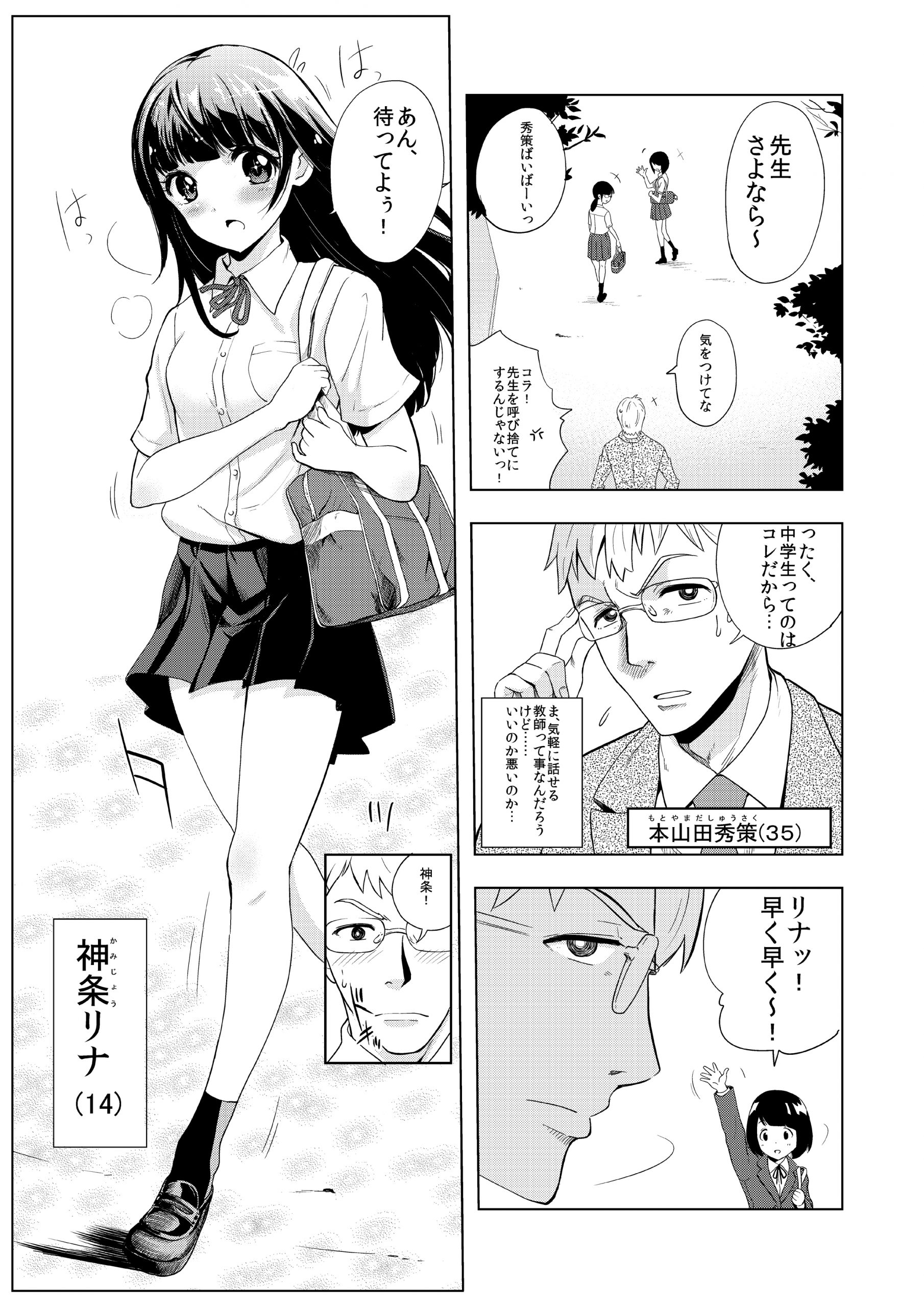 撮影会にやってきたのは-1-scaled 【エロ同人誌オリジナル】撮影会にやってきた教え子にエッチな悪戯をしてる教師がヤバ過ぎるwww