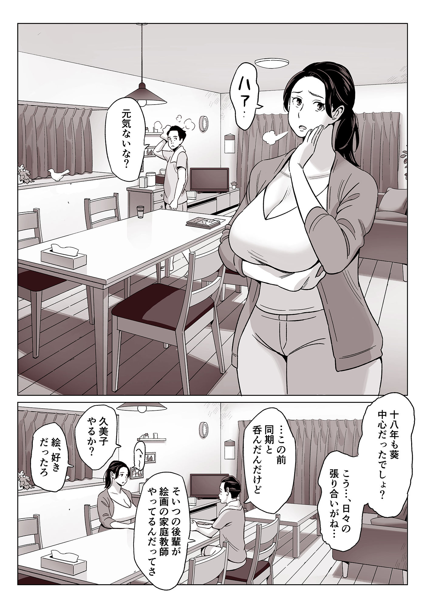 爆乳母娘を隠し撮りした結果-3-1 【NTRエロ漫画】オール定点カメラ視点の母子NTRエロ漫画に勃起不可避