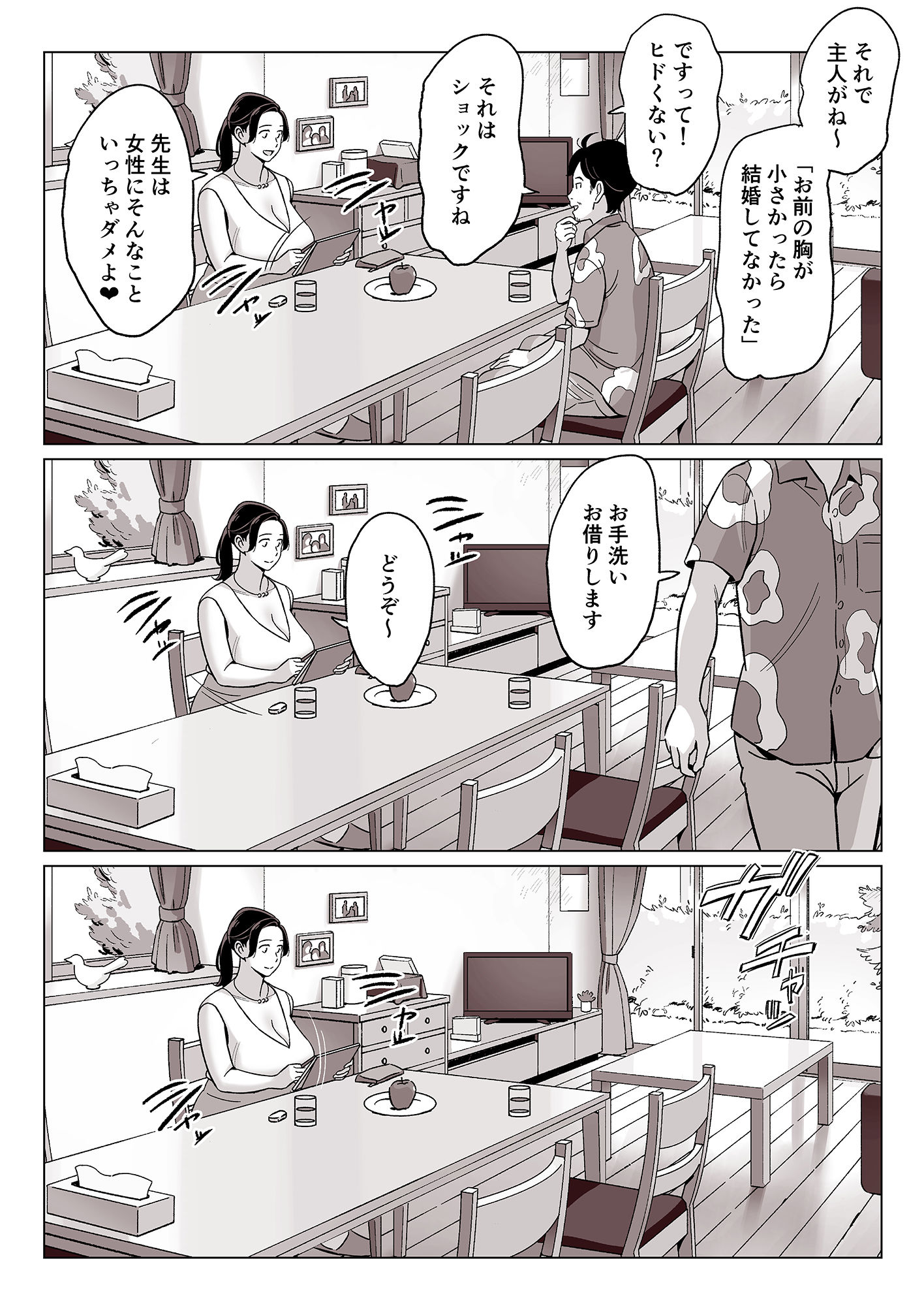 爆乳母娘を隠し撮りした結果-8-1 【NTRエロ漫画】オール定点カメラ視点の母子NTRエロ漫画に勃起不可避