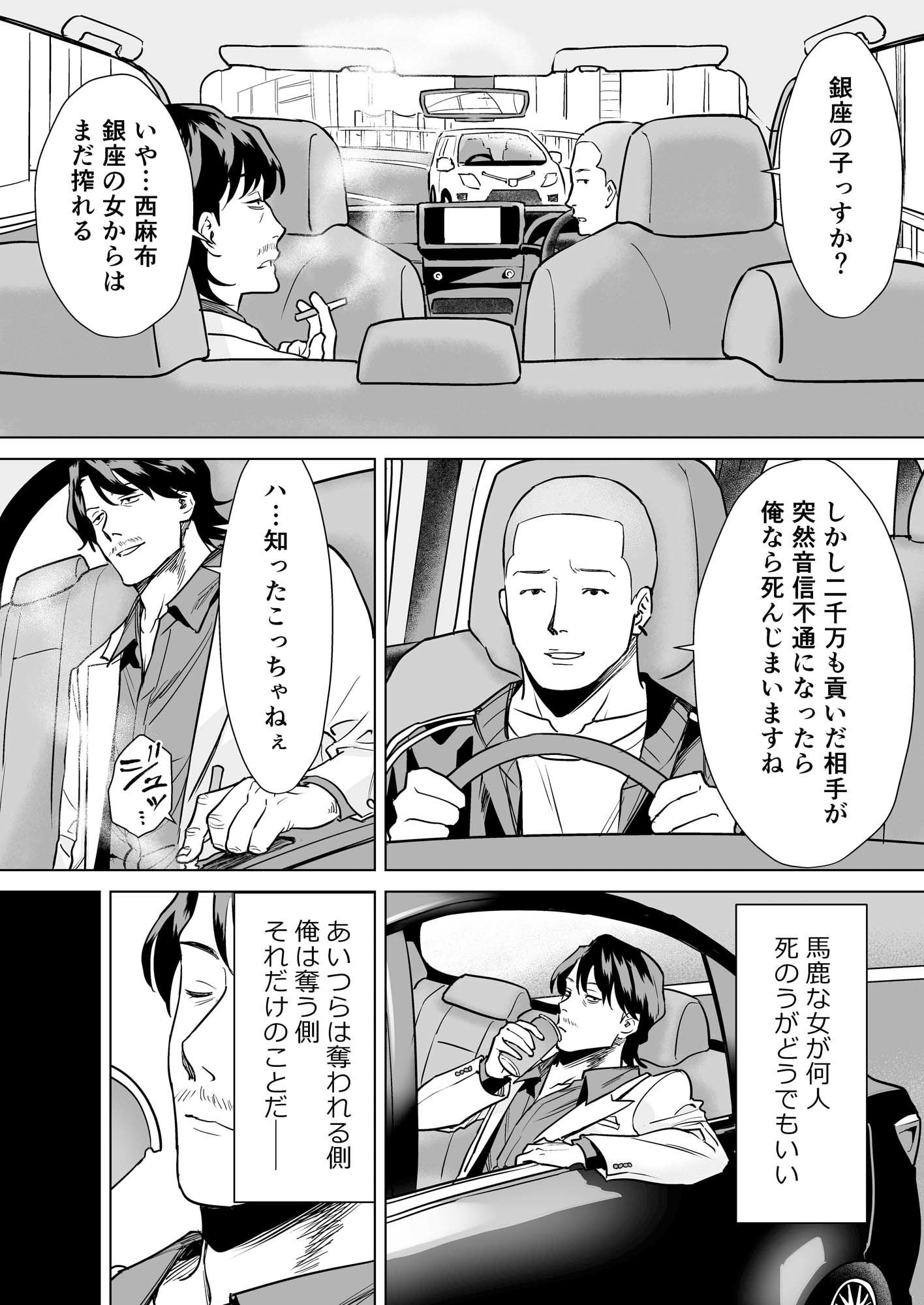 結婚詐欺師が怖いおじさんにお仕置き連続絶頂-3 【TSFエロ漫画】結婚詐欺師が怖いおじさんにお仕置き連続絶頂させられるエロ漫画