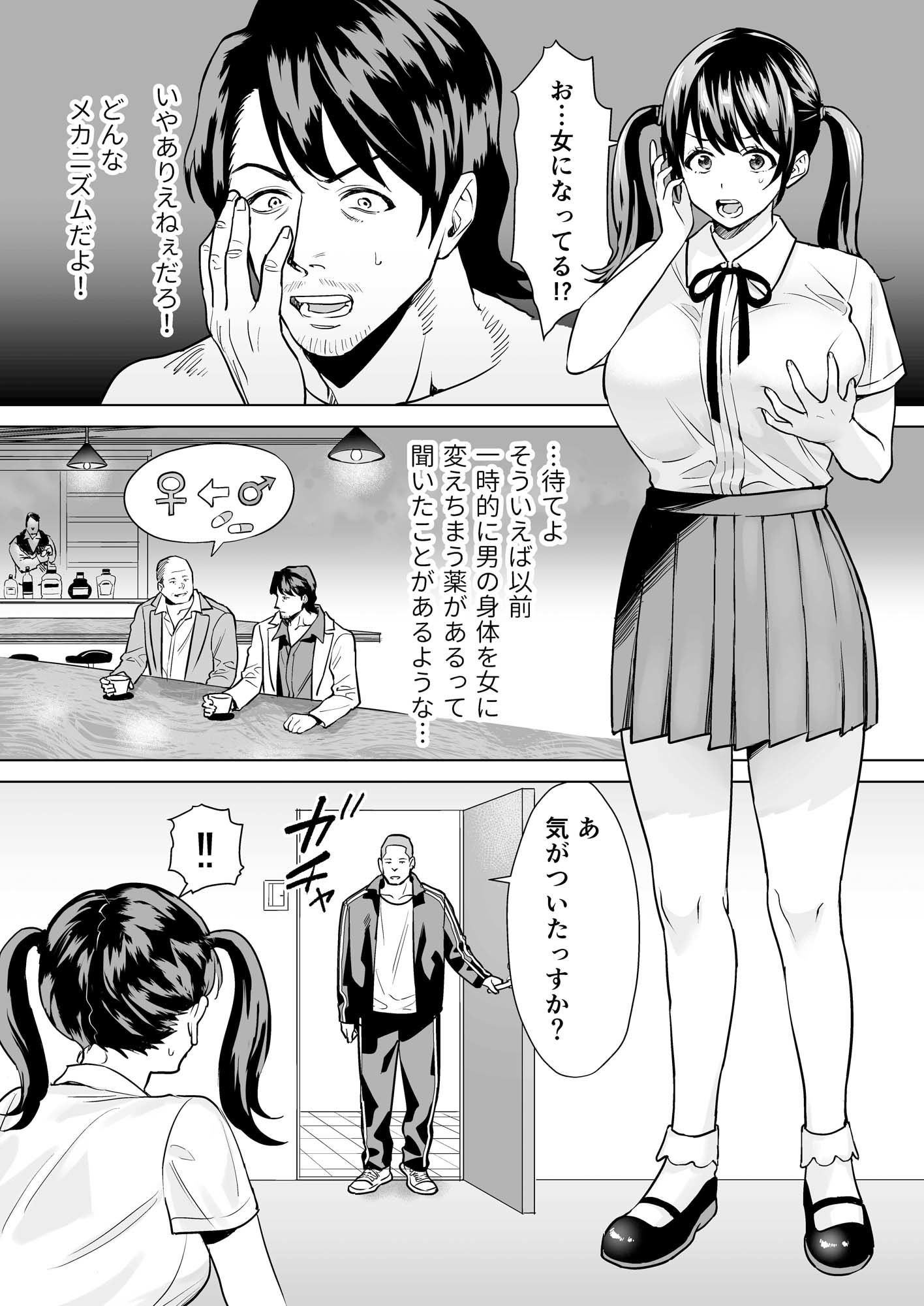 結婚詐欺師が怖いおじさんにお仕置き連続絶頂-5 【TSFエロ漫画】結婚詐欺師が怖いおじさんにお仕置き連続絶頂させられるエロ漫画