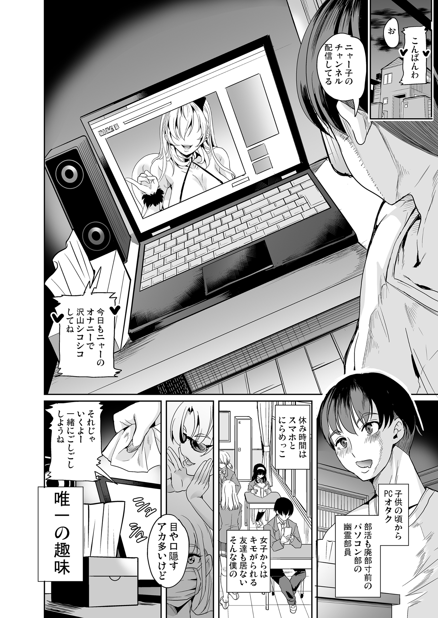 裏アカ特定アプリ_004 【エロ漫画裏垢】クラスメイトの大人しい委員長が過激なエロ配信者であることを突き止めた結果www