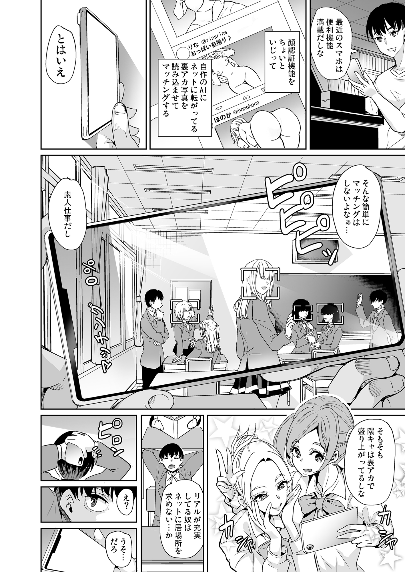 裏アカ特定アプリ_006 【エロ漫画裏垢】クラスメイトの大人しい委員長が過激なエロ配信者であることを突き止めた結果www