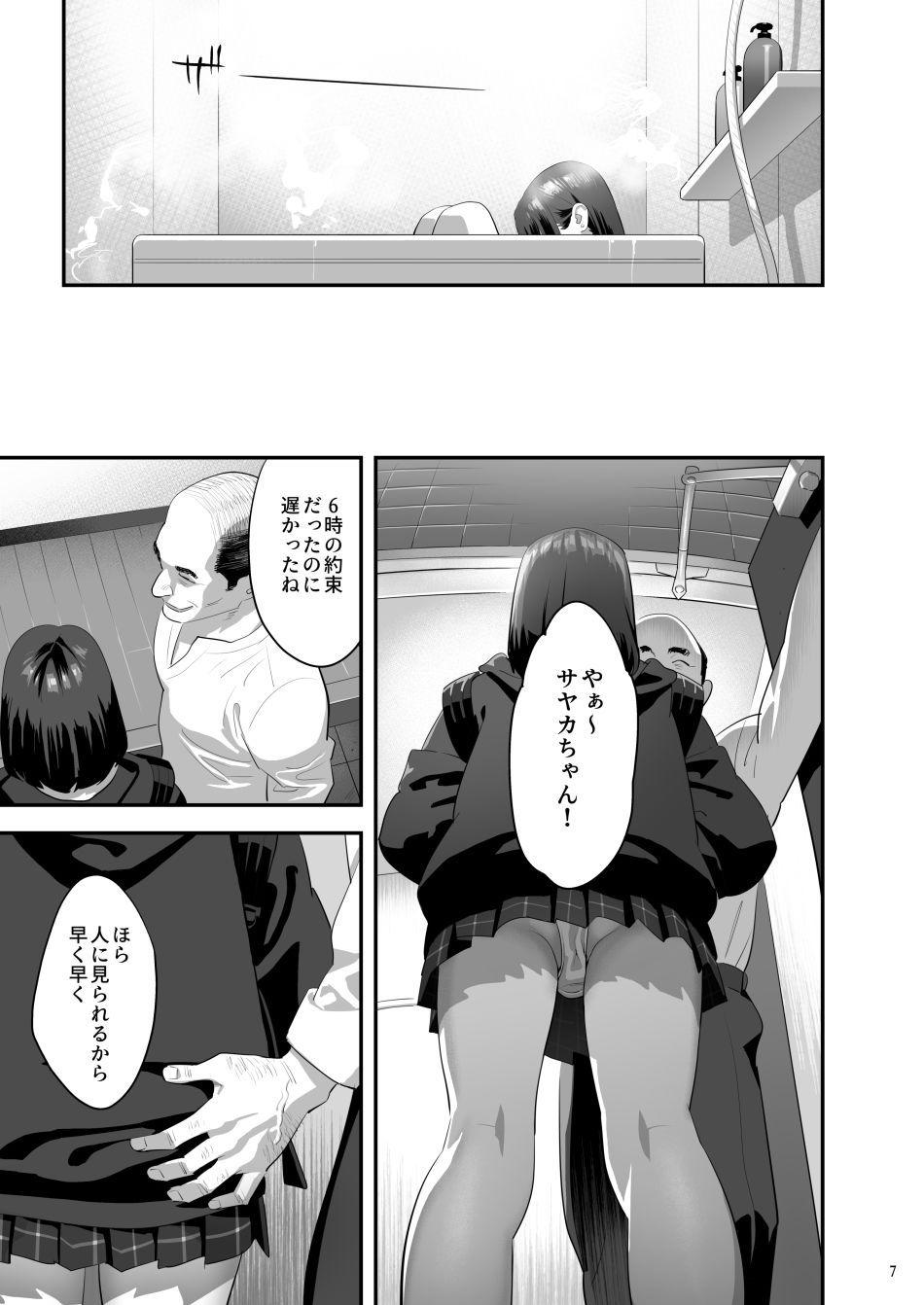 隣の●●に脅されて入り浸られてます-4-1 【エロ漫画睡眠姦】おっさんと制服少女の金とセックス…隣人美少女を睡眠姦しまくったおっさんの運命が…