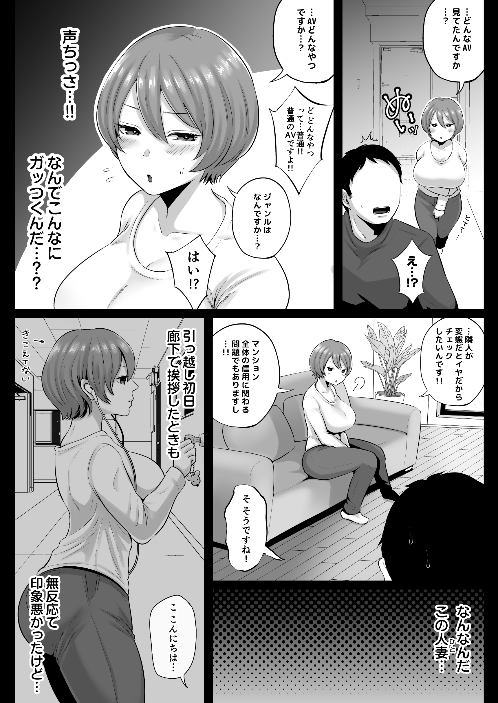 隣人のむっちりエロ妻はめ比べ-5 【エロ漫画隣人】タイプの違う2人の人妻達とのセックス味比べ！こんな体験してみたい！