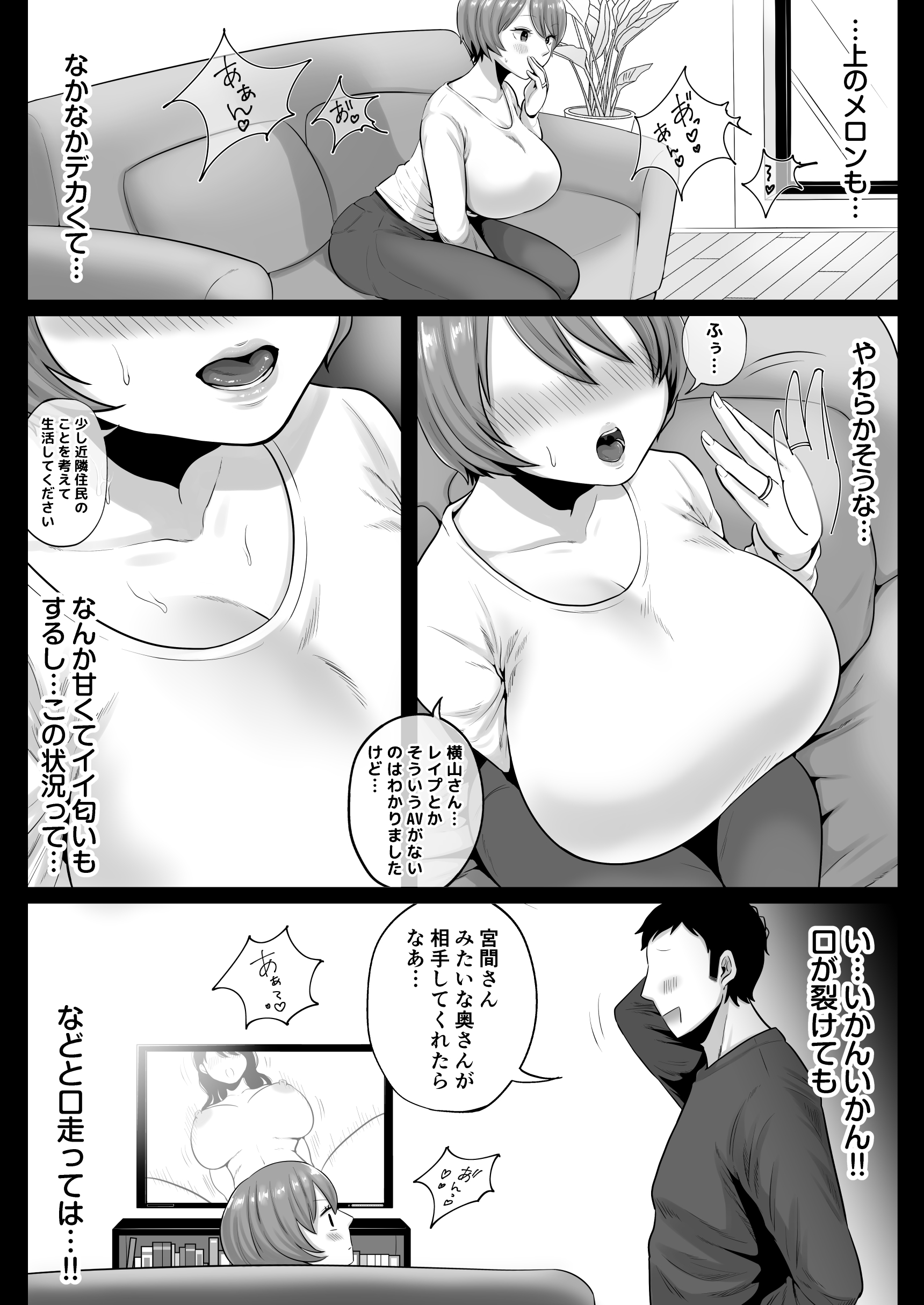 隣人のむっちりエロ妻はめ比べ-7 【エロ漫画隣人】タイプの違う2人の人妻達とのセックス味比べ！こんな体験してみたい！