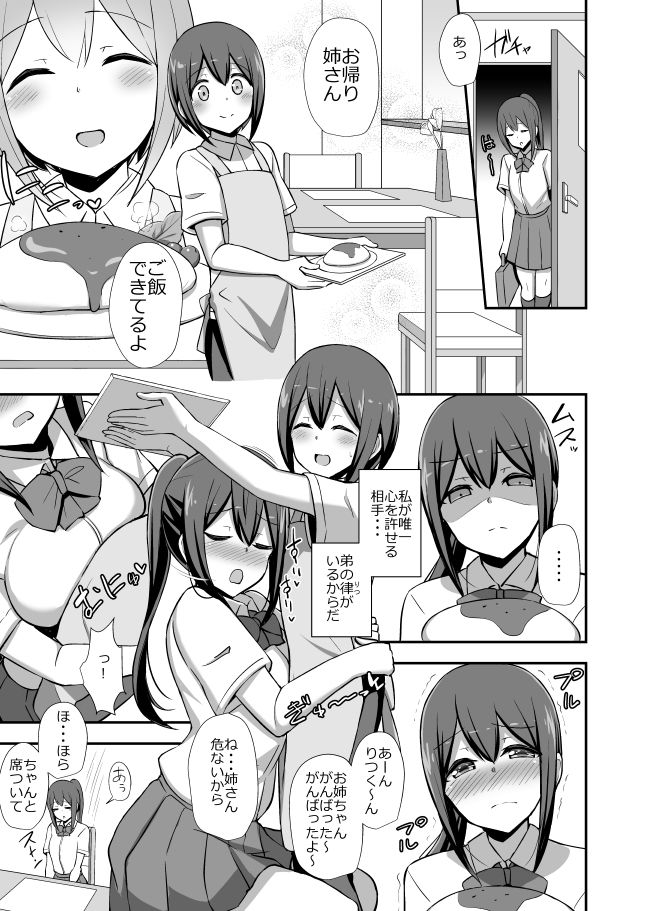 風紀の敗北-2-1 【おねショタ】風紀委員長がいつも取り締まってるエロギャルコンビに最愛の弟を寝取られてしまった結果…