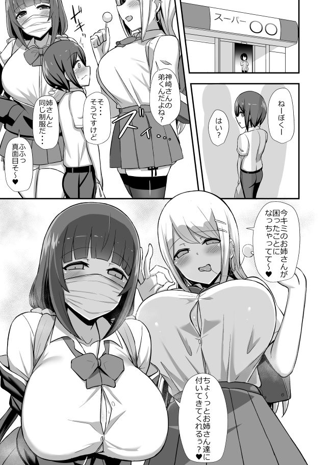 風紀の敗北-3-1 【おねショタ】風紀委員長がいつも取り締まってるエロギャルコンビに最愛の弟を寝取られてしまった結果…