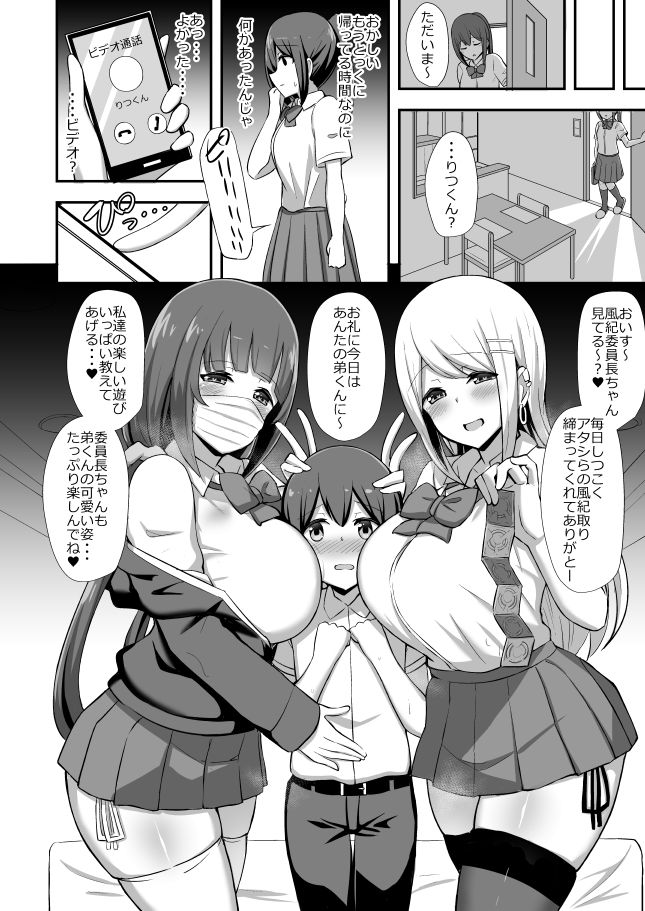 風紀の敗北-4-1 【おねショタ】風紀委員長がいつも取り締まってるエロギャルコンビに最愛の弟を寝取られてしまった結果…