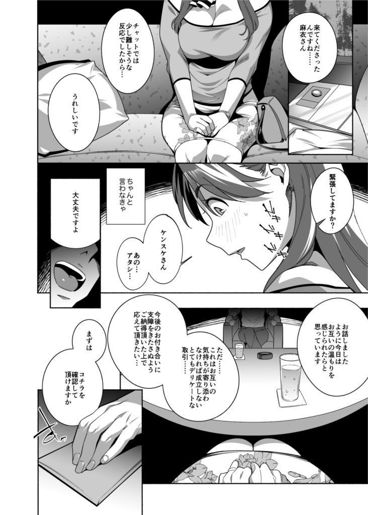 03_r-1 【エロ漫画人妻】人妻がパパ活セックスにハマり夫公認で男たちのペットになってしまう…