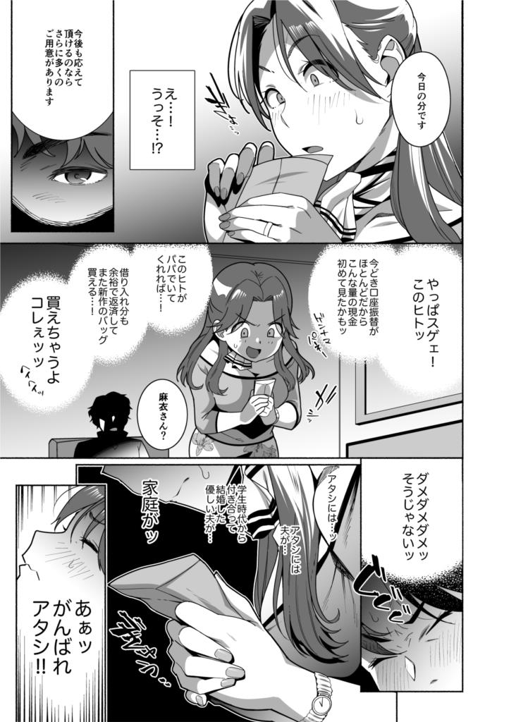 【エロ漫画パパ活】ショッピングローンで返済が増えた人妻がパパ活を始め…パパ活セックスにのめり込んでしまう…